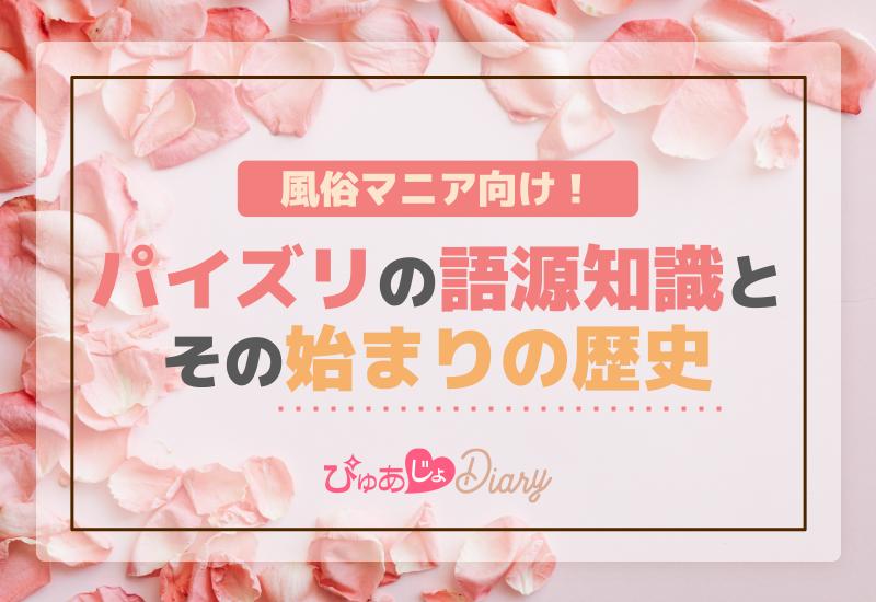 風俗マニア向け！パイズリの語源知識とその始まりの歴史