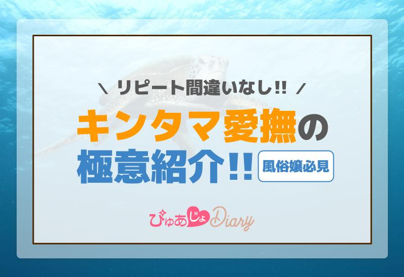 リピート間違いなし！風俗嬢必見キンタマ愛撫の極意紹介